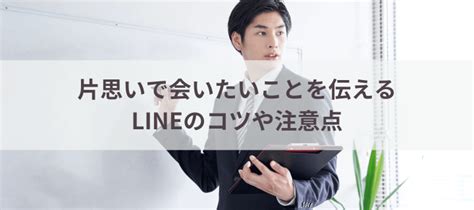 会 いたい と 伝える line|相手に会いたいと思わせるLINEテクニックとは？会 .